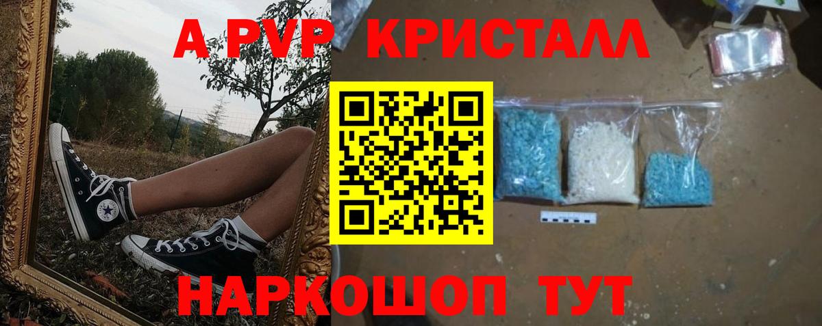 Майский  А ПВП  Вход с VPN  A PVP мука  APVP кристаллы  Alfa_PVP СК 