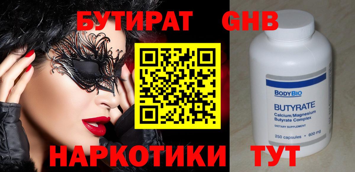 Майский  БУТИРАТ бутандиол  Вход с VPN 