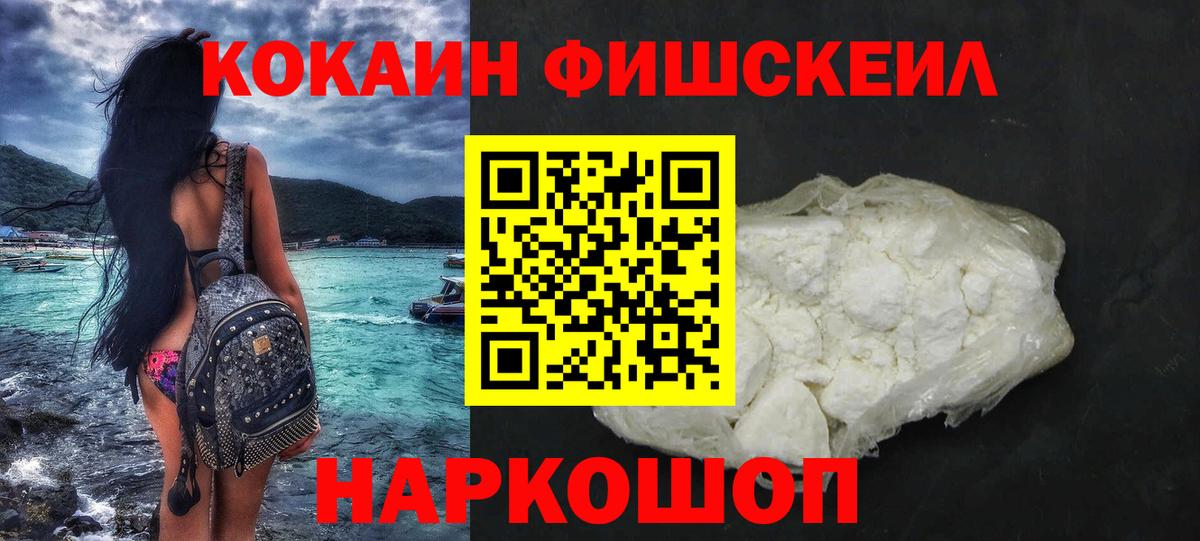 COCAIN FishScale Майский