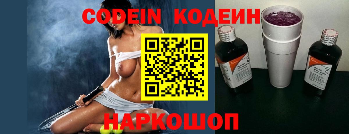 Майский  Кодеин напиток Lean (лин)  Вход с VPN 