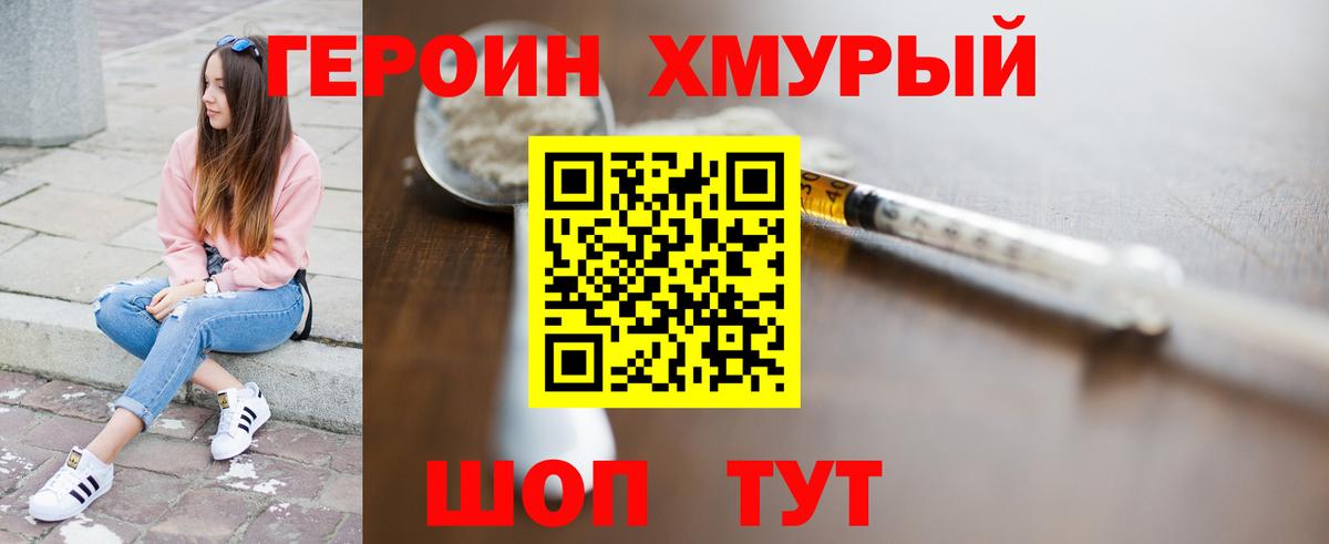 Героин белый Майский